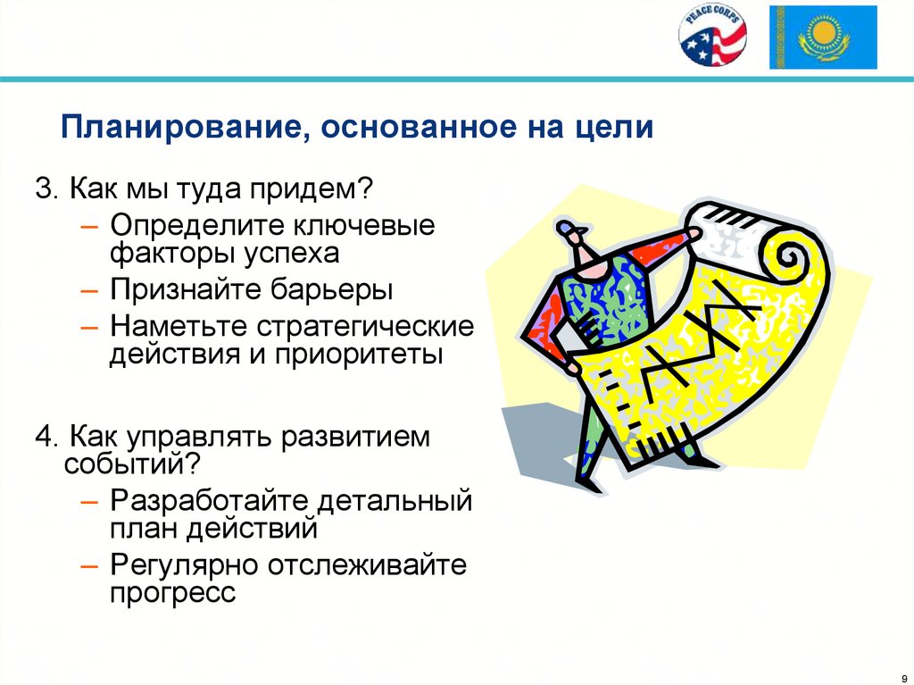 Приходить определять. Детальный план цели. Планирование основанное на опыте. На чем базируется планирование качества. Планирование базируется на объективный.