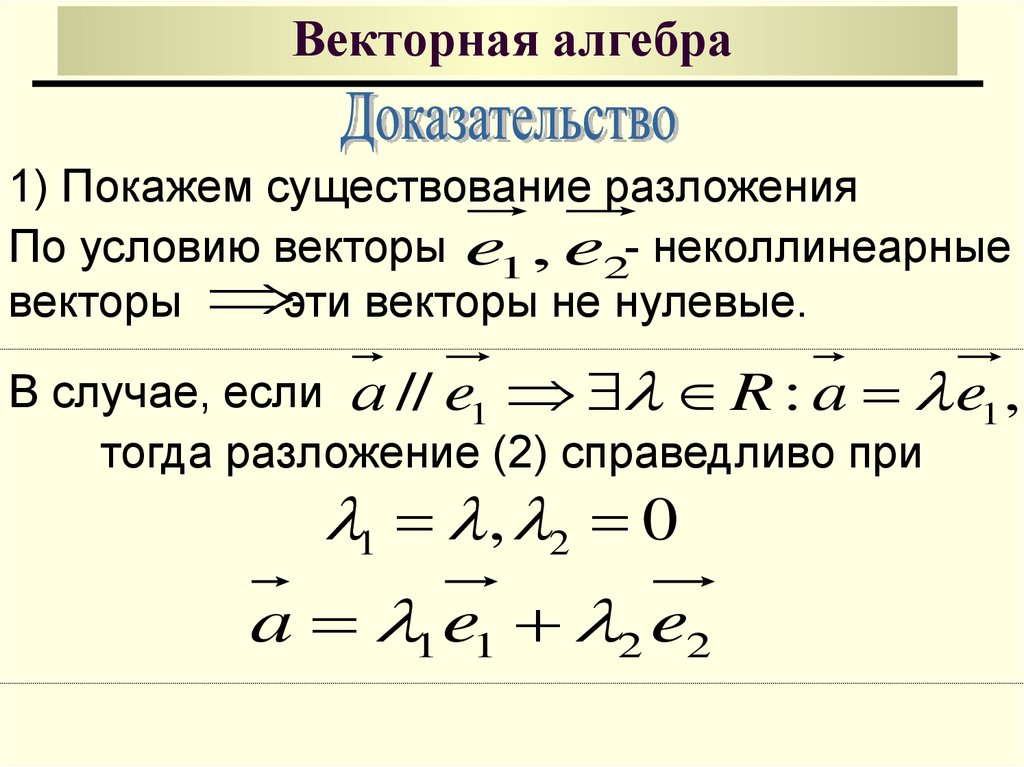 Векторная алгебра. Вектор Алгебра. Векторный. Основы векторной алгебры.