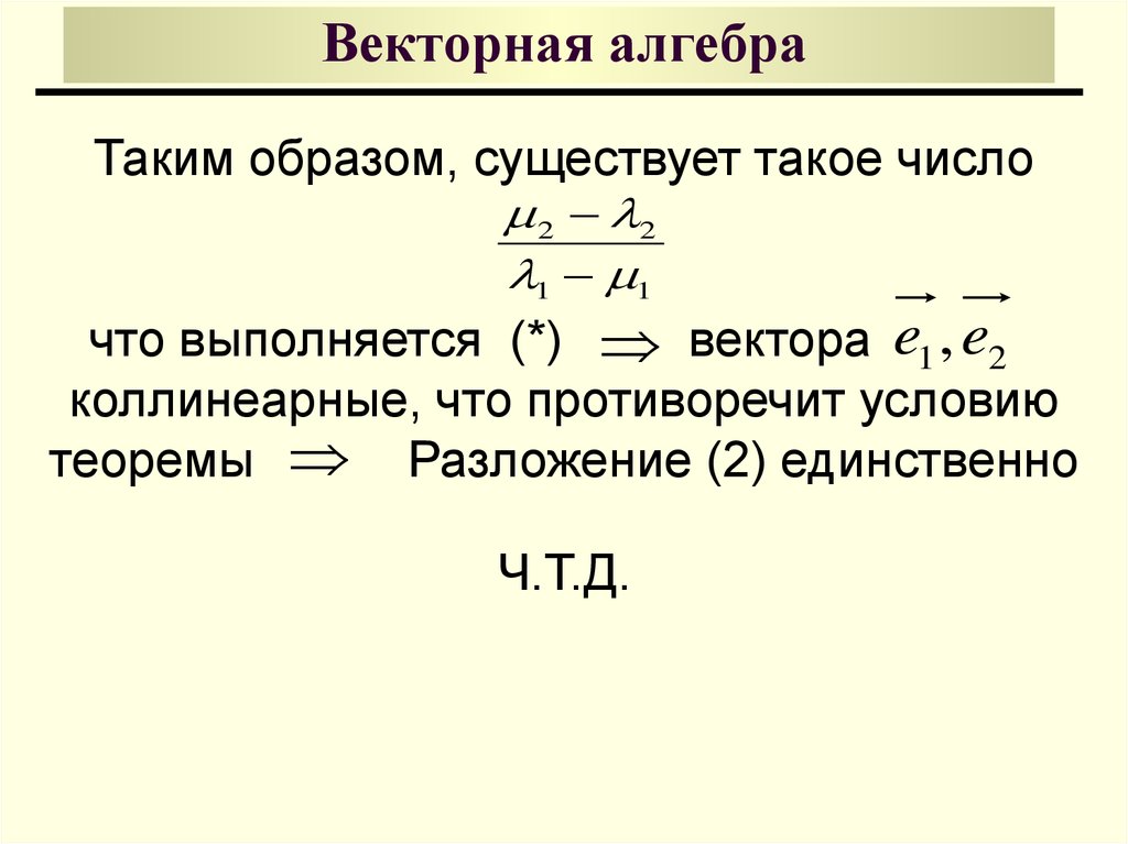 Векторная алгебра презентация