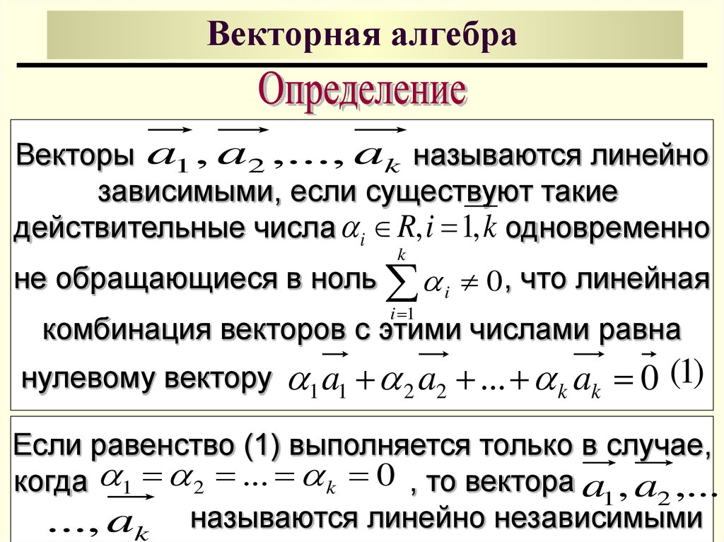 Векторная алгебра