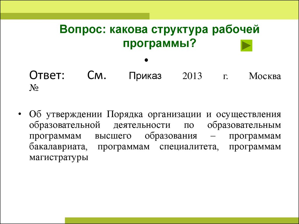 Приказ 2013