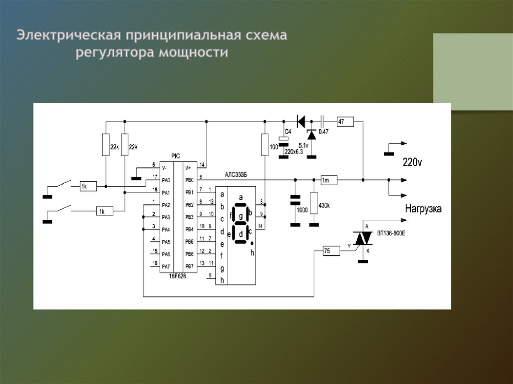 Цифровой регулятор мощности схема