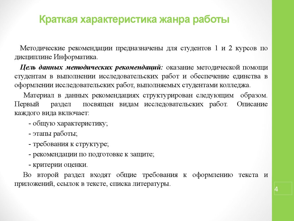 Методические указания по выполнению работы. Краткая характеристика. Краткая характеристика с работы. Характеристика выполнения работ. Краткая характеристика методических указаний.