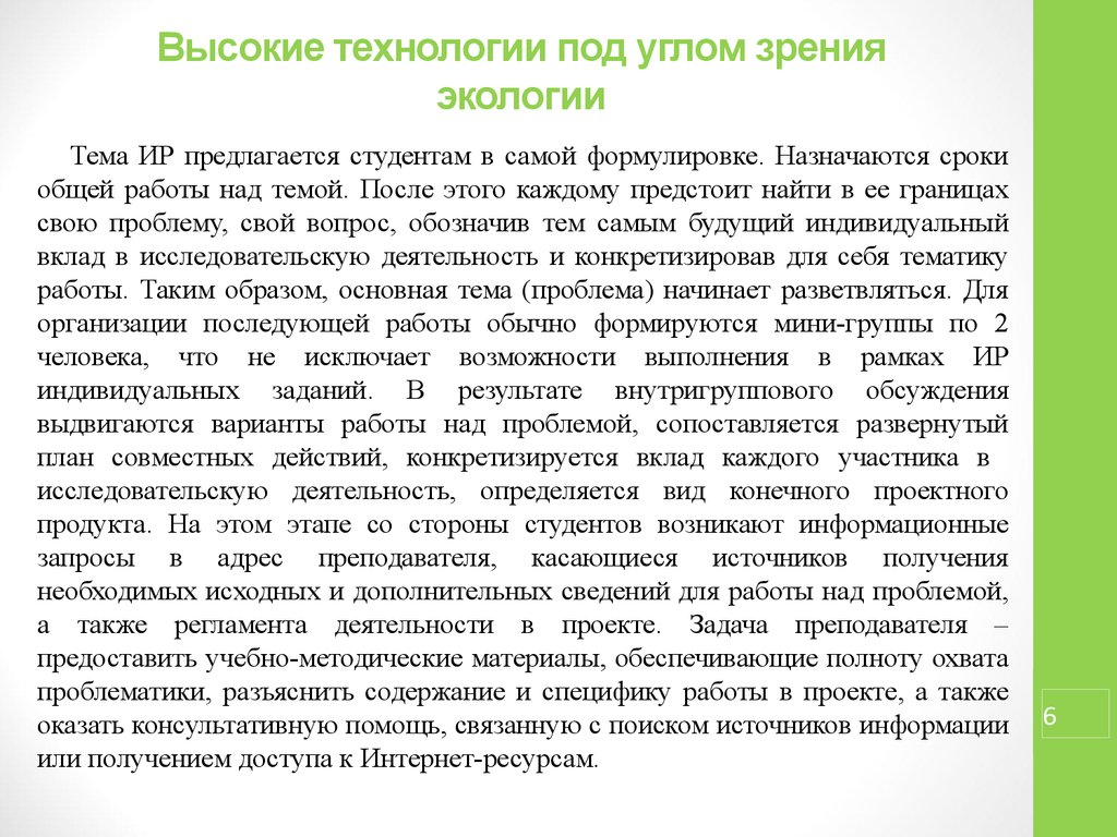 С точки зрения экологии. Методический рекомендации по выполнению исследовательской работы. Общие методические указания по выполнению научных работ. Сочинение на тему экология с моей точки зрения. Рассмотрите квартиру с точки зрения экологии.