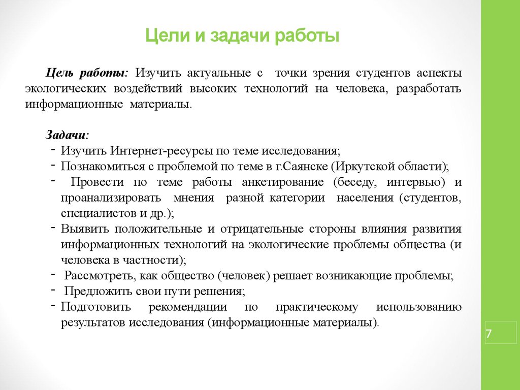 Цель работы пример. Отличие цели и задачи в проекте. Отличие целей от задач в проекте. Цель отличается от задачи. Цели и задачи работы.