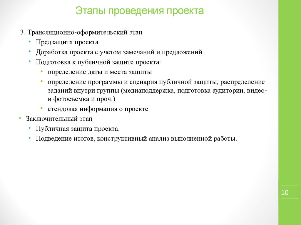 Предзащита индивидуального проекта в 10 классе примеры