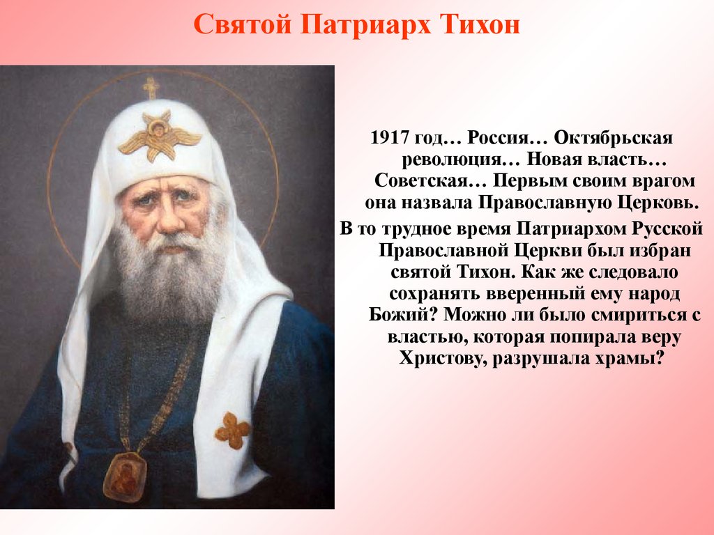 Новый русский святой