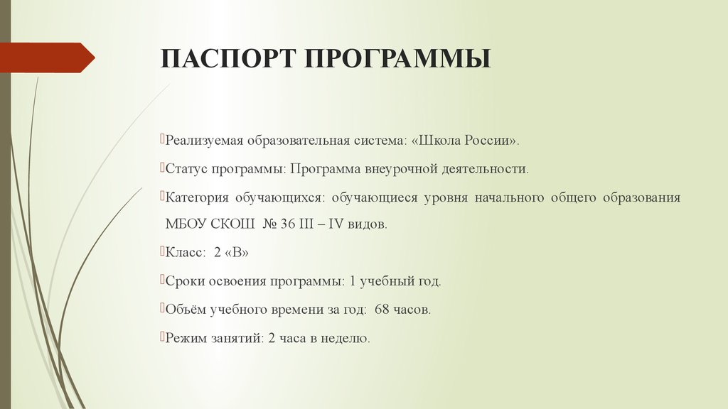 Паспорт программы дополнительного образования образец