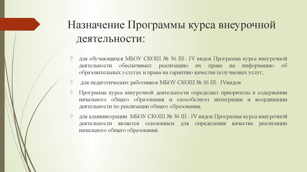 Назначение плана внеурочной деятельности