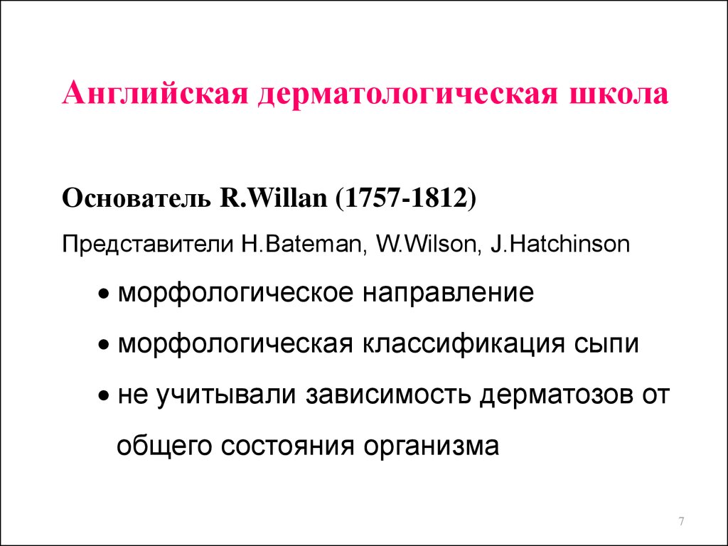 Презентация история дерматовенерологии