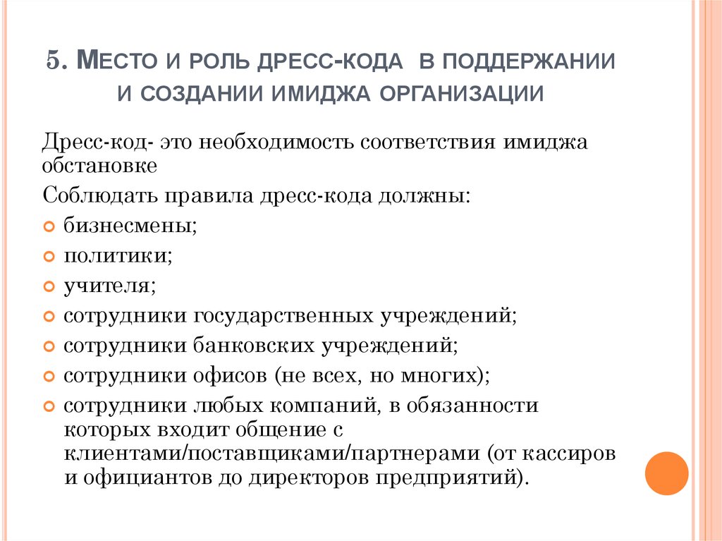 Положение о дресс коде в организации образец