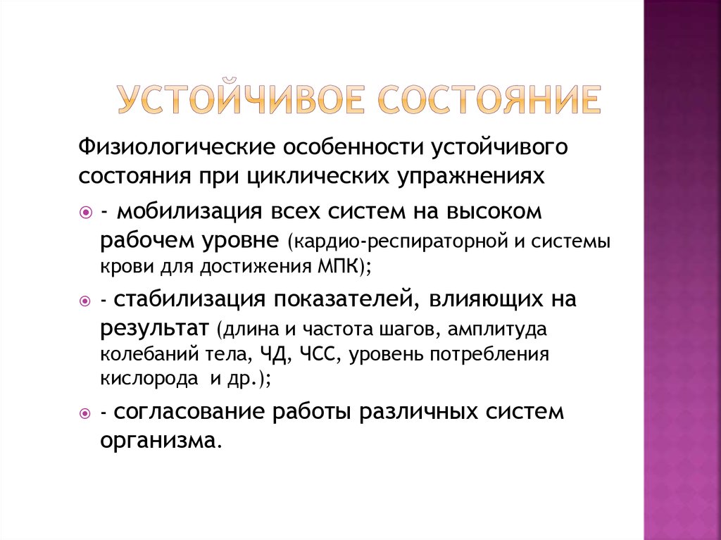 Физиологическая характеристика состояний организма при спортивной деятельности презентация