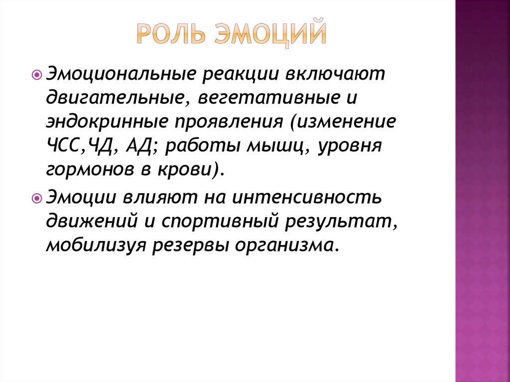 Роль эмоций в жизни человека психология презентация