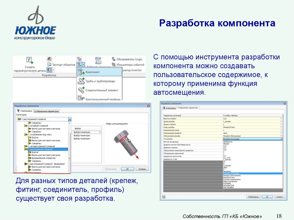 Библиотека компонентов. Компоненты для разработки. Инструменты разработки. С помощью инструмента можно создать. Разработка пользовательских библиотек электронных компонентов.