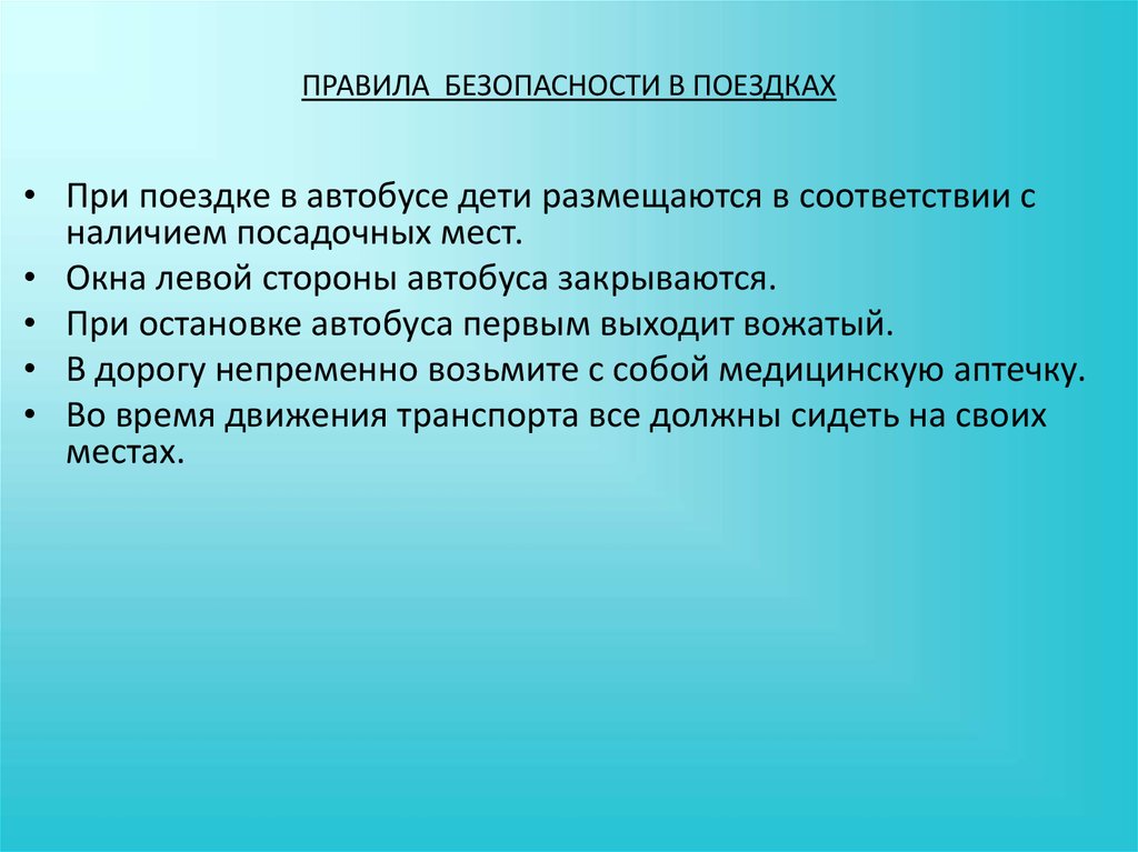 План предпринимаемого путешествия в чужие края