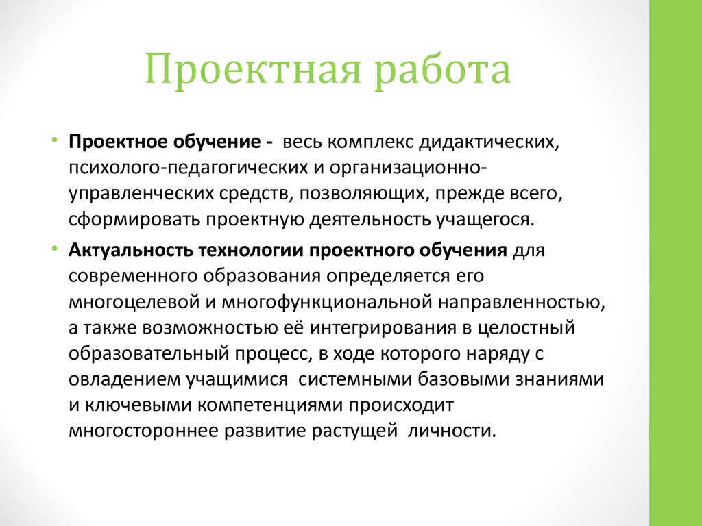 Проект как самостоятельная творческая работа учащегося это