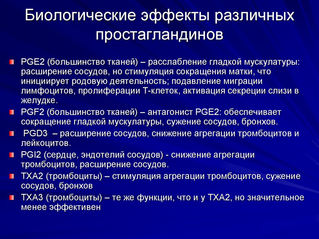 Эйкозаноиды биохимия презентация