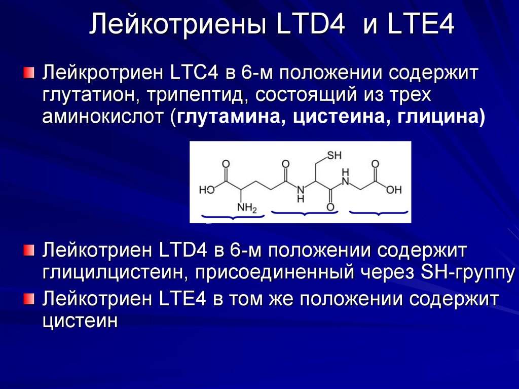 Эйкозаноиды биохимия презентация