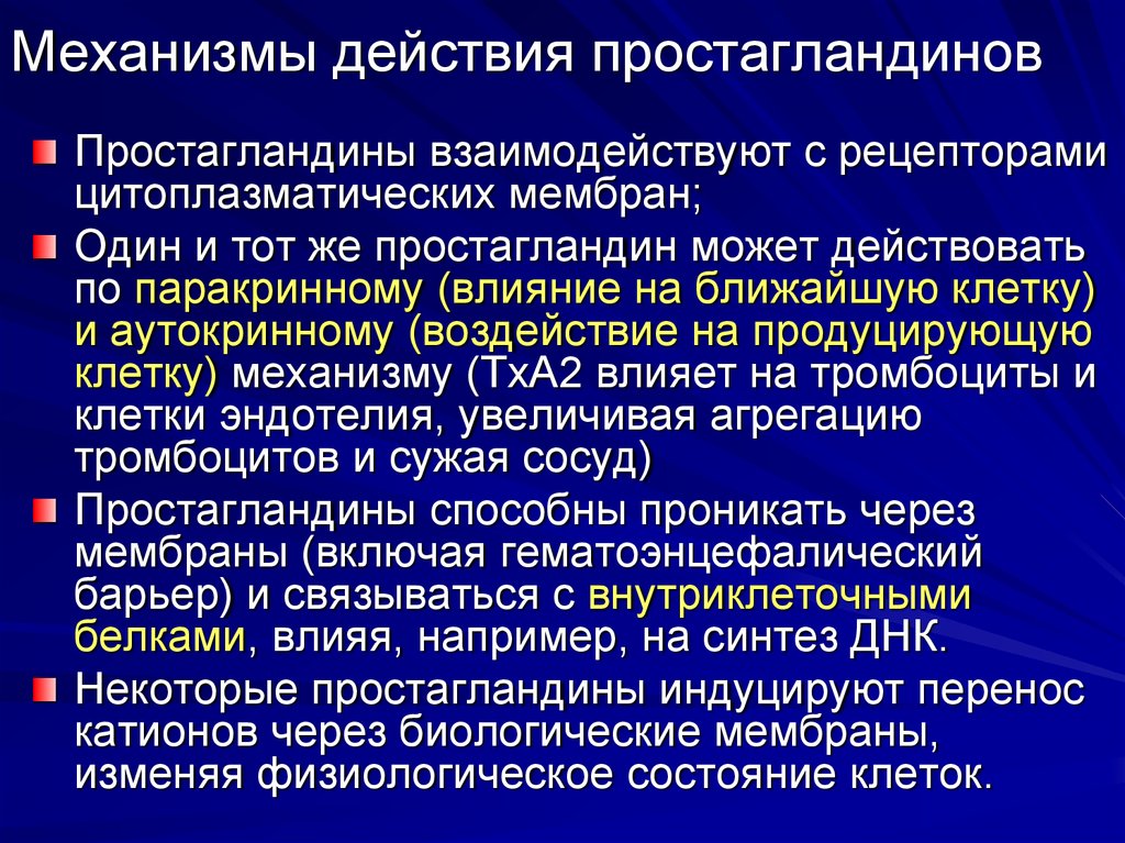 E действие. Простагландины механизм действия. Простагландин е2 механизм действия. Препараты простагландина е. Простагландины механизм.