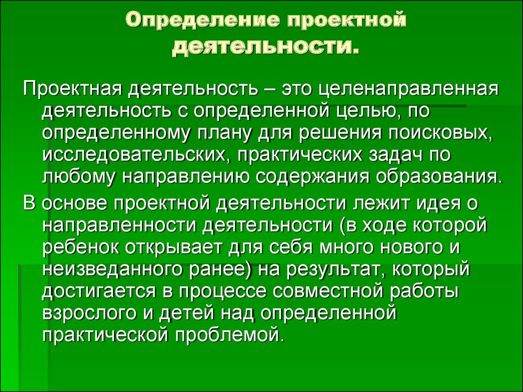 Определить проектных работ. Проектная деятельность это определение. Проектнаядеятельности. Проектнаядеяьтедьност. Проектная работа.