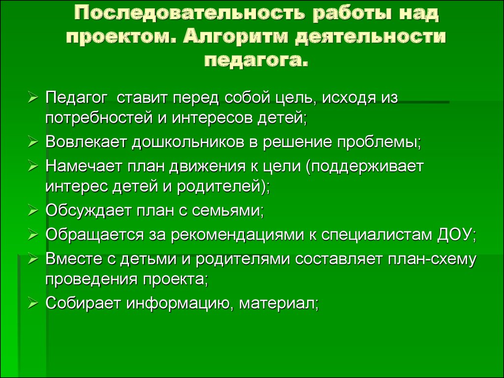 Последовательность работы над проектом в школе