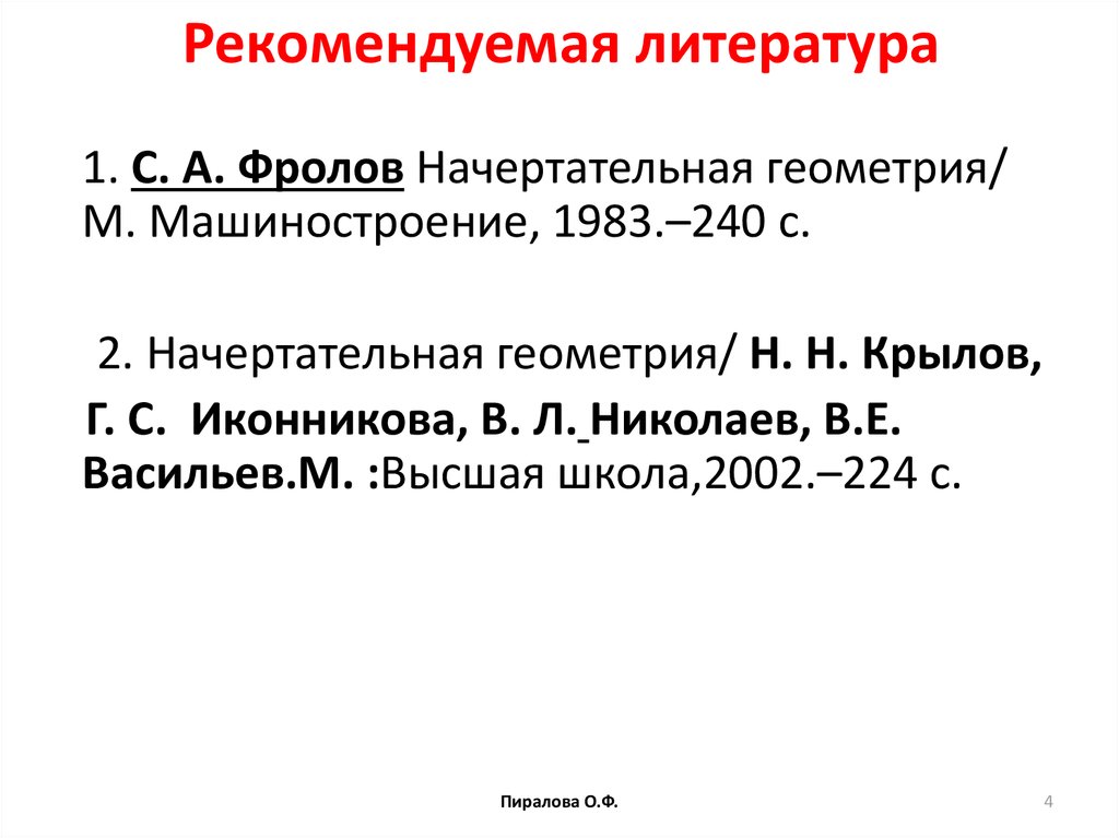 Рекомендуемая литература