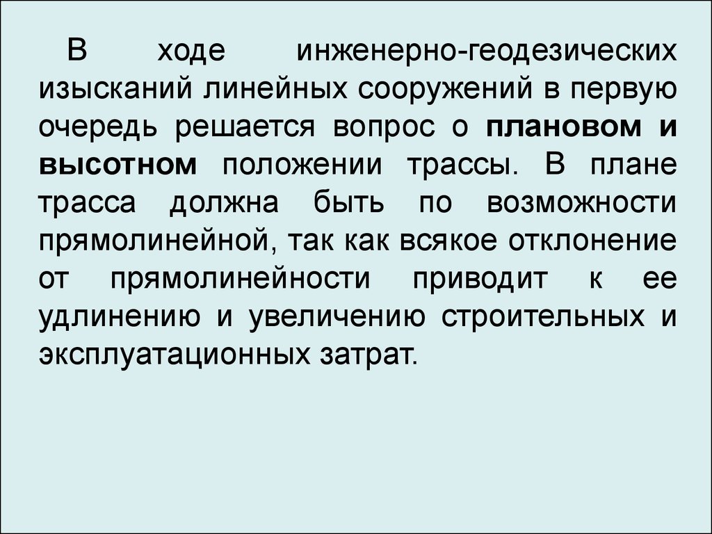 Актуальность изысканий. Состав инженерно-геодезических изысканий. Что входит в состав инженерно-геодезических изысканий. Категории сложности инженерно-геодезических изысканий. Линейные сооружения.