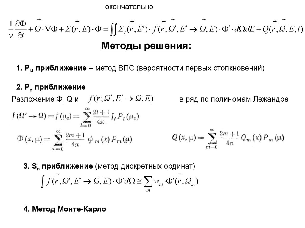 Метод де. Методы приближенной факторизации. 16 Методы приближенной факторизации.