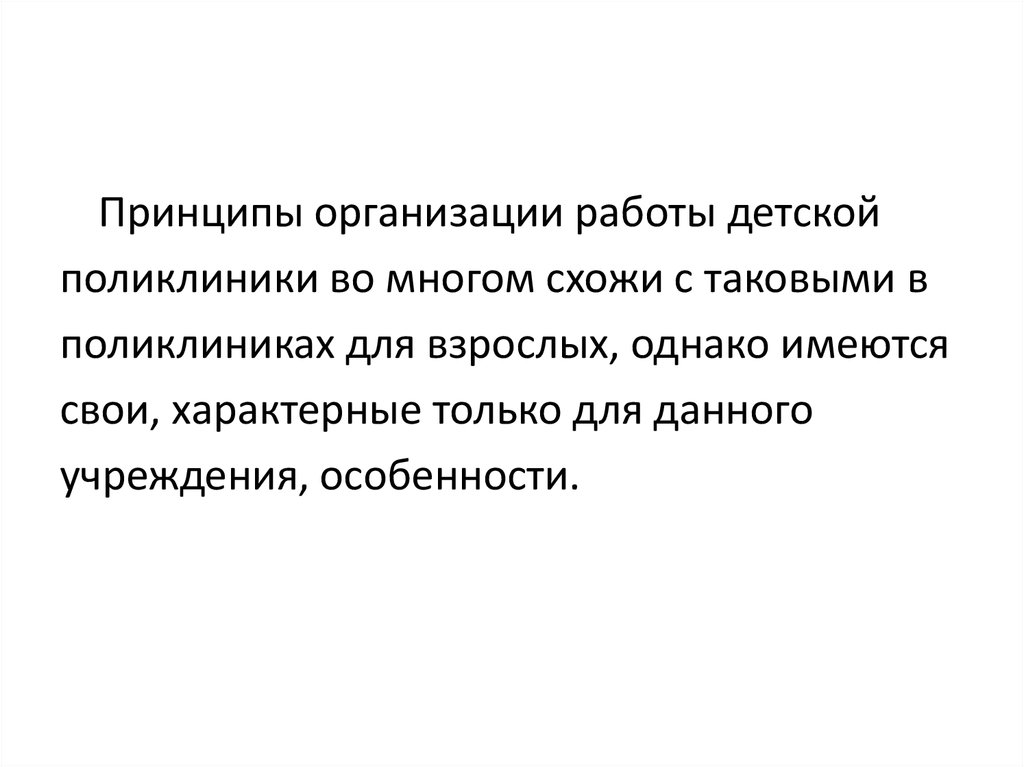 Деятельность медицинской сестры общей практики. Принципы работы с детьми медсестры общей практики.