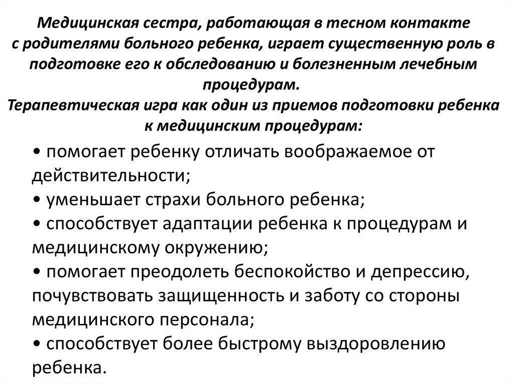 Деятельность медицинской сестры общей практики