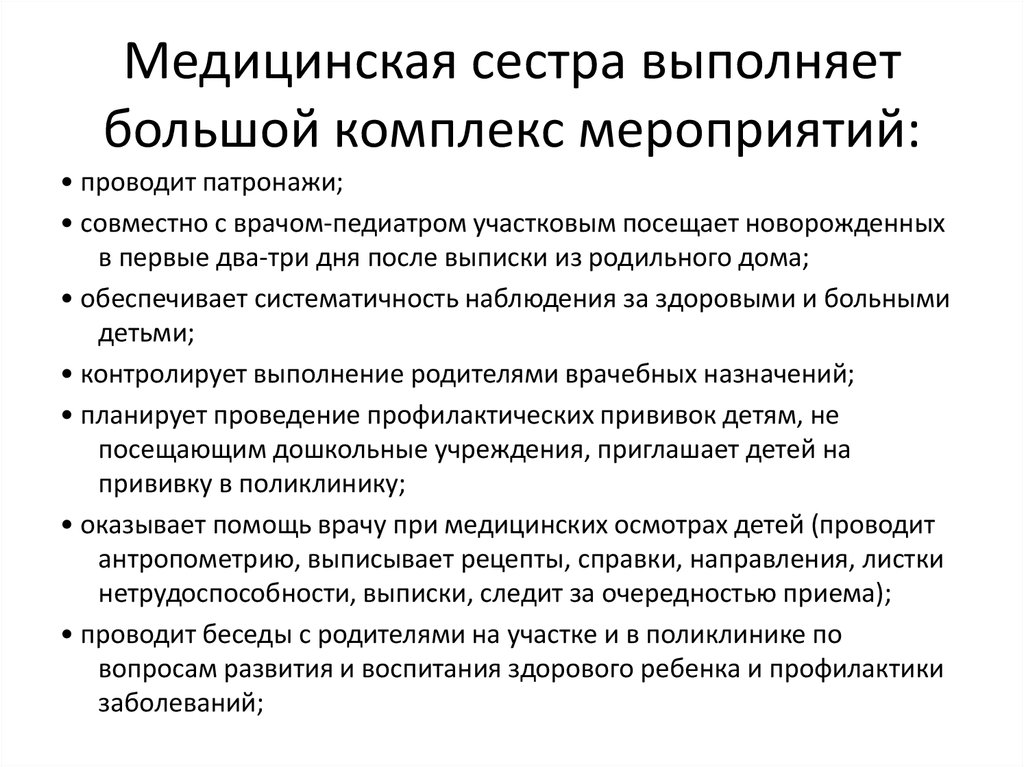 Описание выполняемой работы. Профилактическая деятельность участковой медсестры. Обязанности медицинской сестры врача общей практики в поликлинике. Особенности работы медсестры. Основные направления деятельности детской поликлиники.