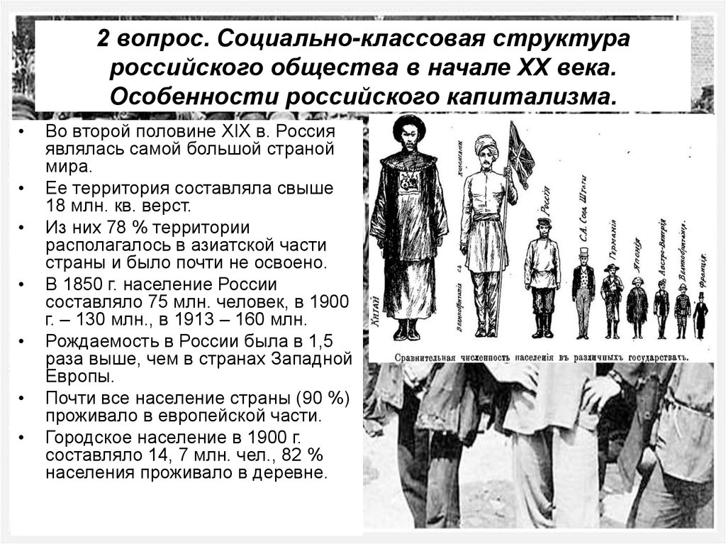 Сословия начала 19 века. Социальная структура российского общества в начале 20 века таблица. Социальная структура российского общества начала 20 века.