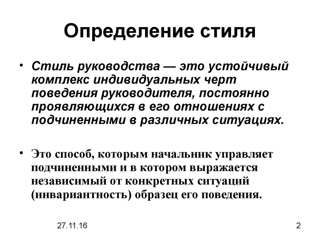 Данный стиль определяет