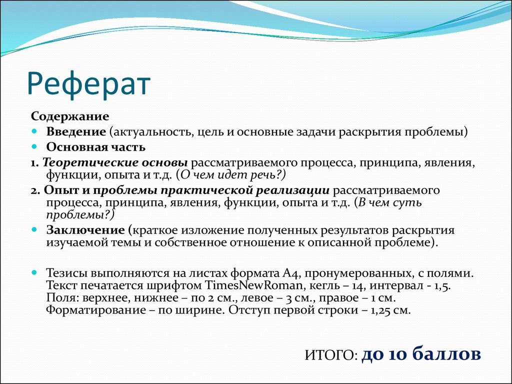 Ответа на вопрос введения в. Введение цели и задачи. Реферат актуальность цель задачи. Содержание и Введение в реферате. Цели и задачи реферата.