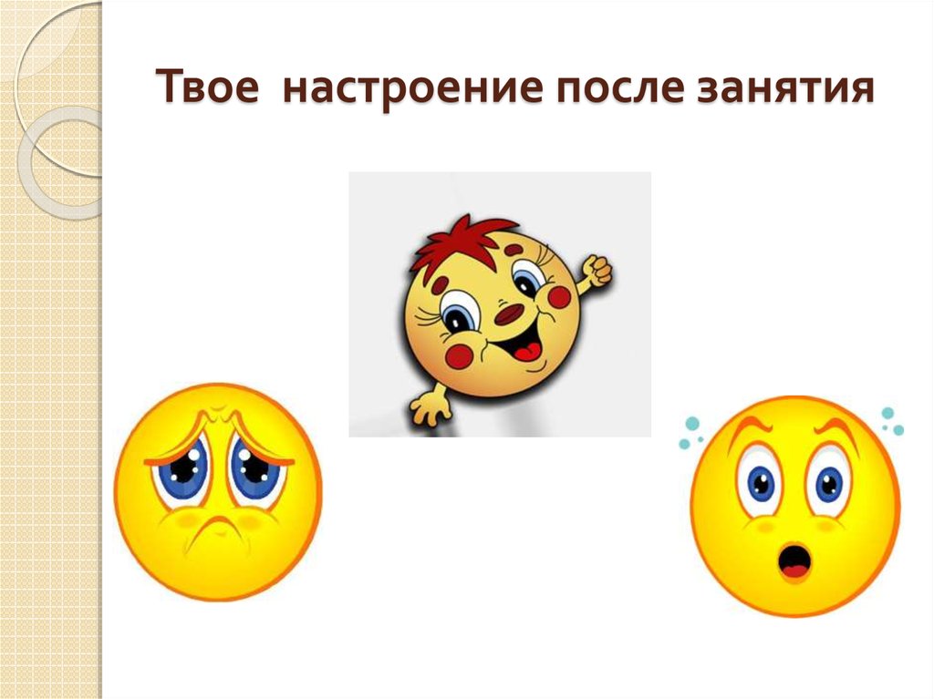 Поднимем твое настроение