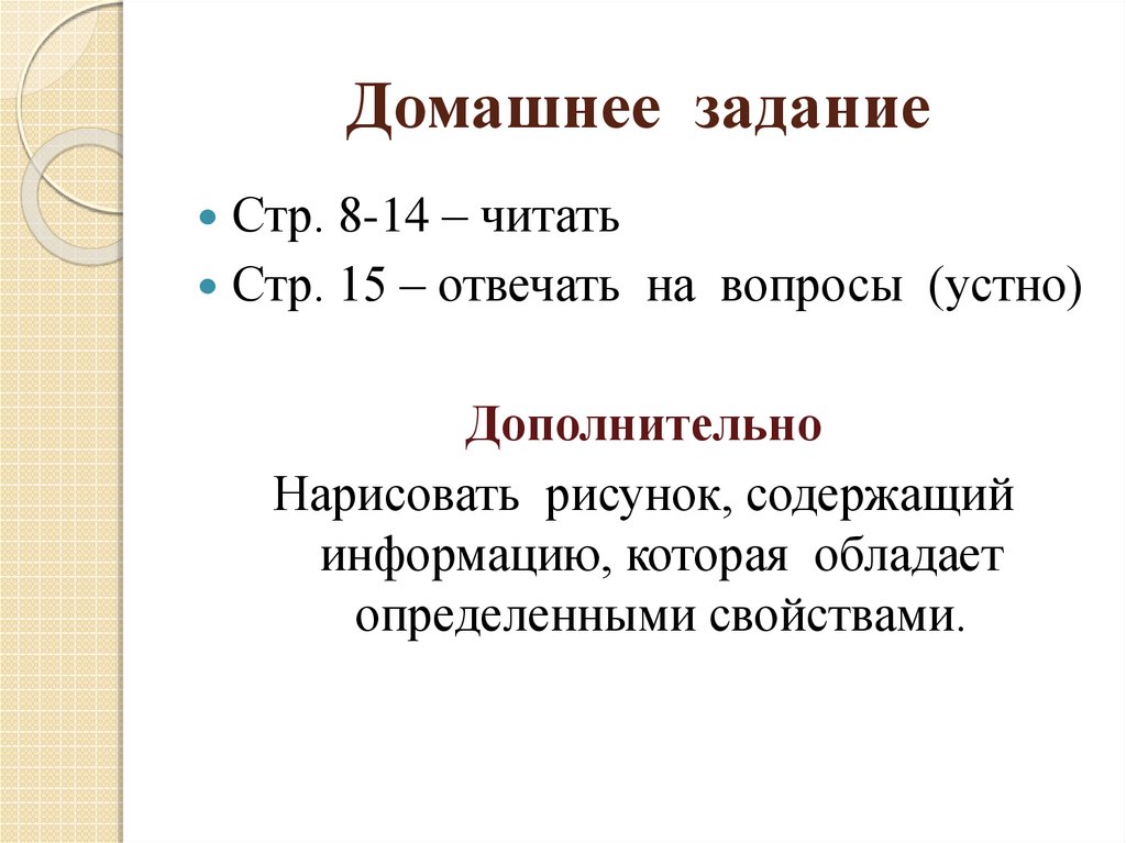 15 вопросы устно. Устно ответить на вопросы. Что содержит информацию. Информация которая определяет обладает определенным свойством. Рисунок содержащий информацию обладающую определенными свойствами.