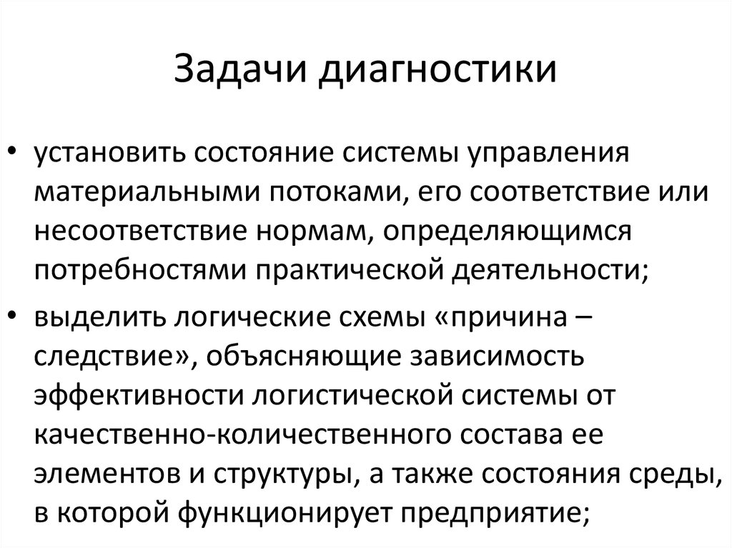 Диагностические задачи