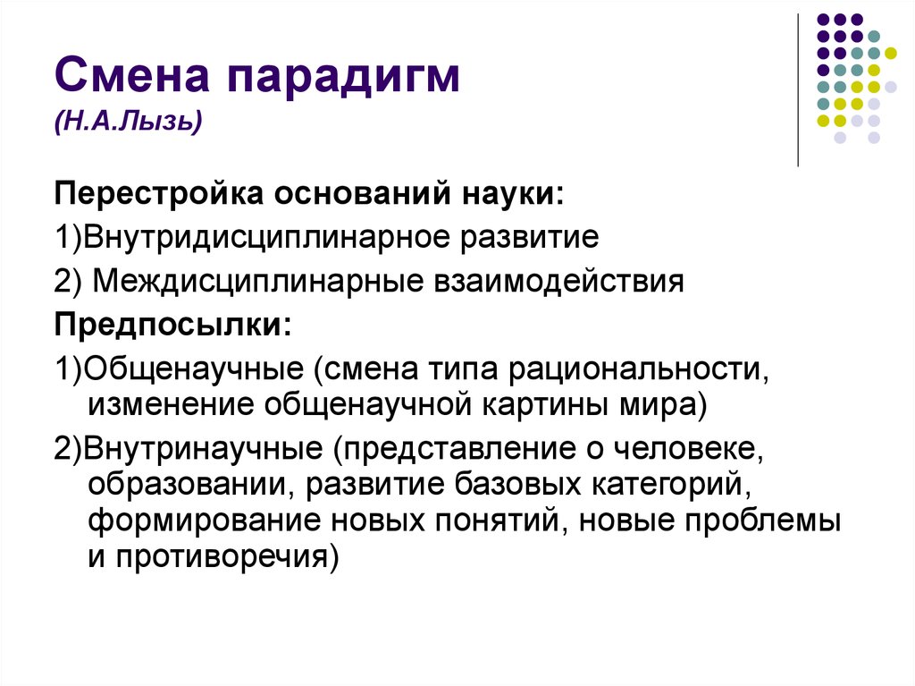 Автор концепции смены научных парадигм. Смена парадигмы. Понятие парадигмы смена парадигм в физике. Типы научных парадигм. Типы научной рациональности таблица.