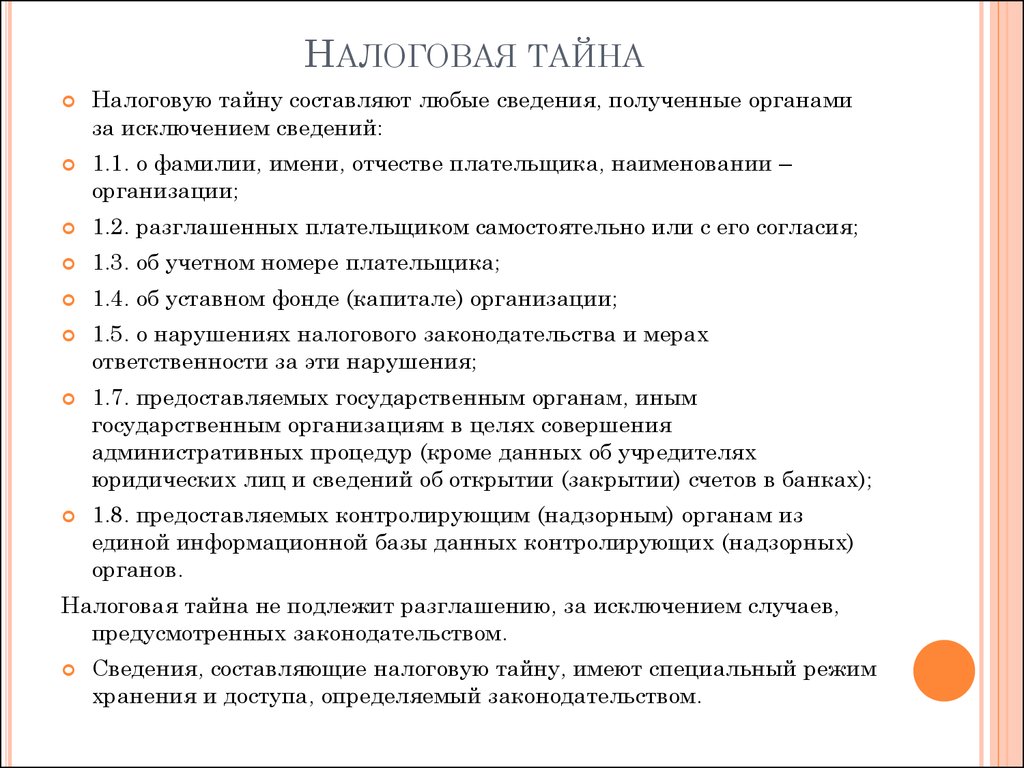 Образец заполнения согласия на раскрытие налоговой тайны 2022