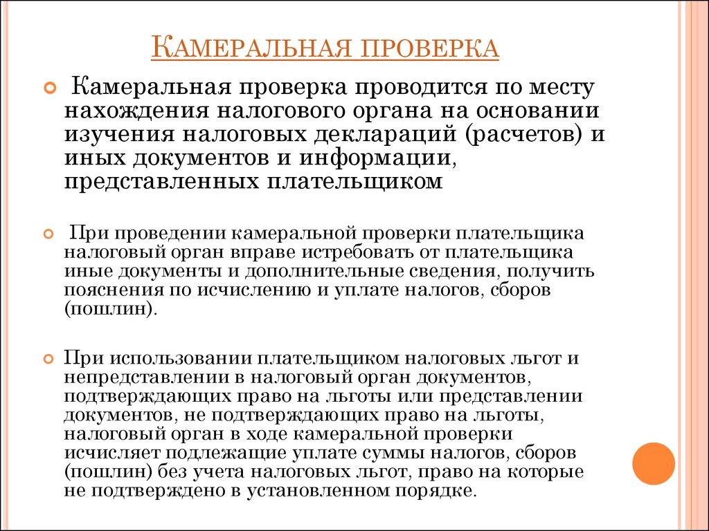 Камеральная проверка налогов. Камеральная проверка. Камеральная налоговая проверка. Что такое камеральная проверка простыми словами. Налоговые проверки. Камеральная проверка..