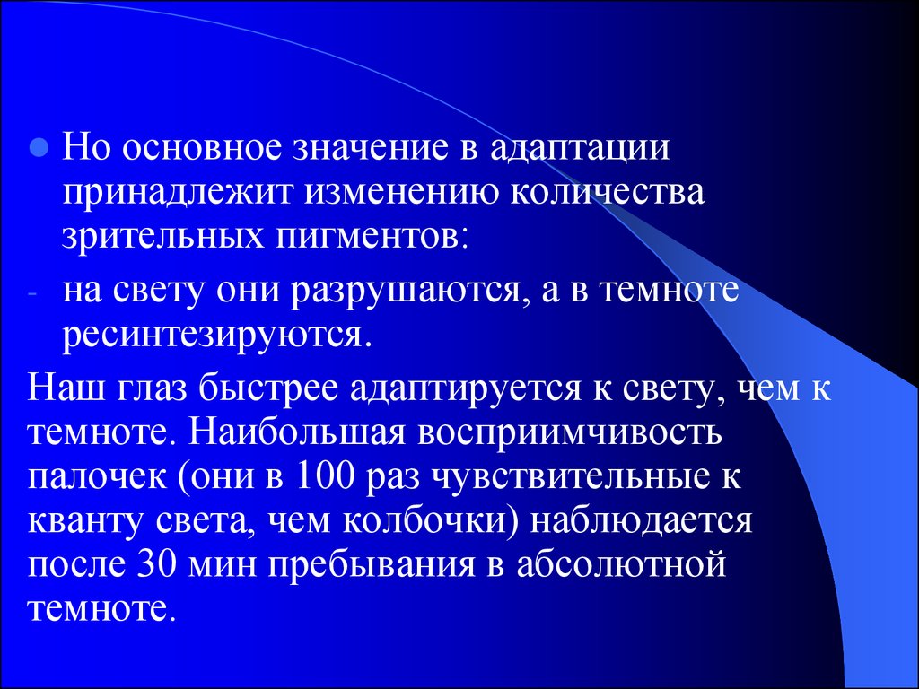 Зрительные пигменты. Адаптация к боли физиология. Бодрствование в коре. Специфический синдром. Оценка и выражение боли физиология.