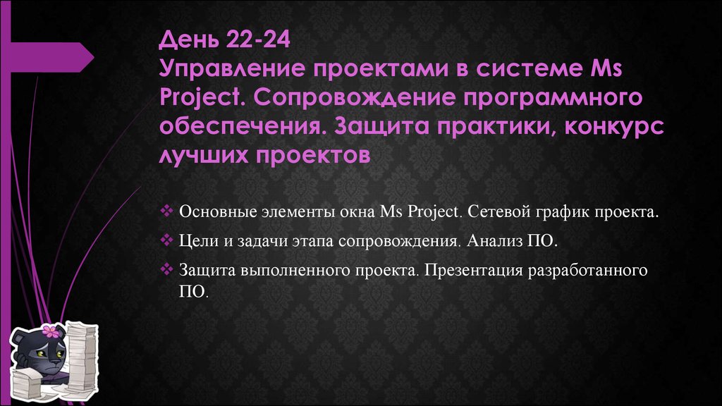 Учебная практика по получению первичных профессиональных умений и навыков - през