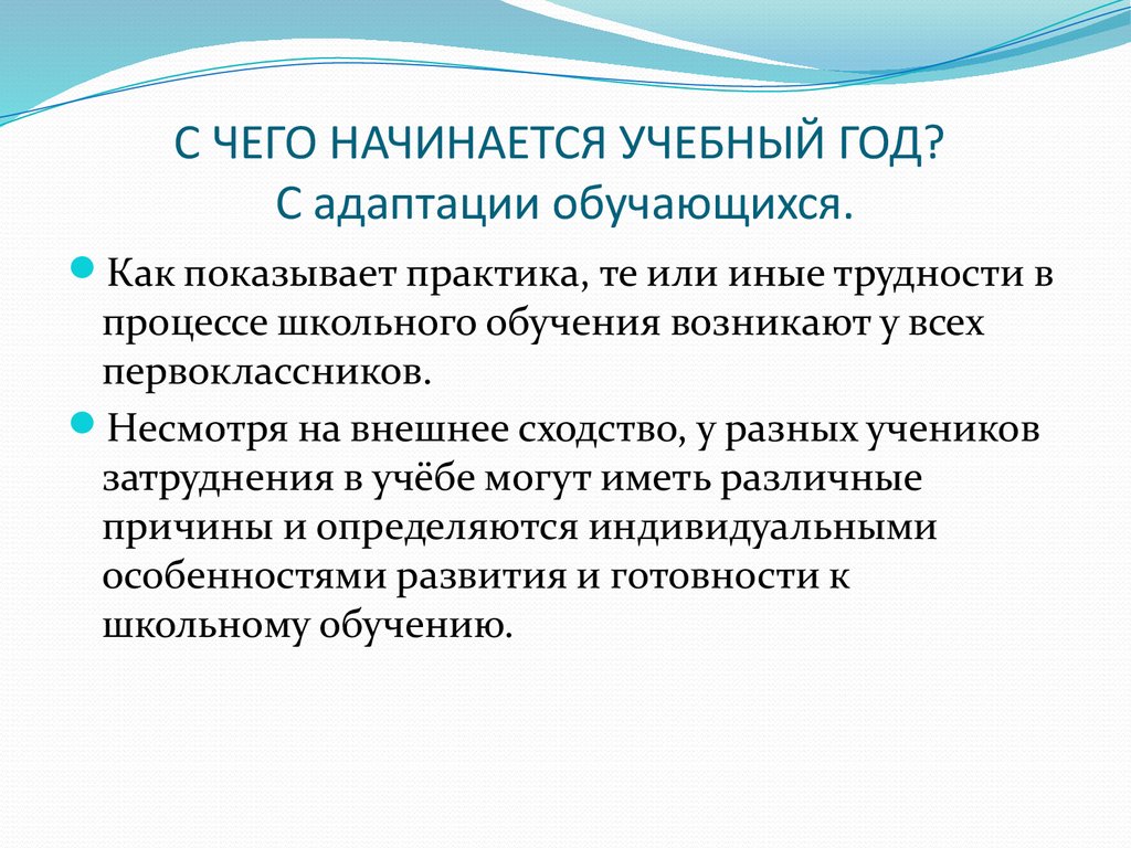 Начинается обучение. Когда наступает образовательный процесс?.