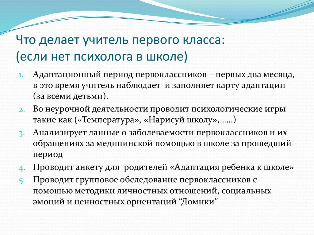 Что делает педагог. Что делает педагог психолог в школе. Что делает учитель в школе. Школьный психолог что делает.