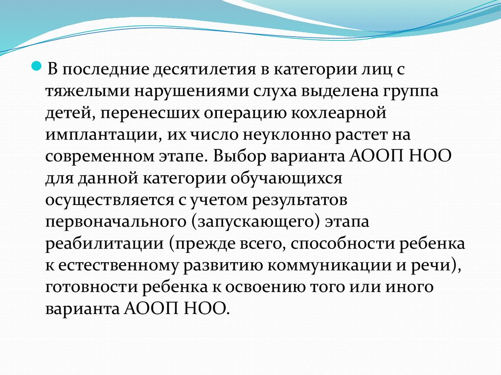 Педагогическая характеристика слабослышащих детей. Инклюзивное образование для детей с нарушением слуха. Категории лиц с нарушением слуха. Выделяются группы детей с нарушениями слуха:.