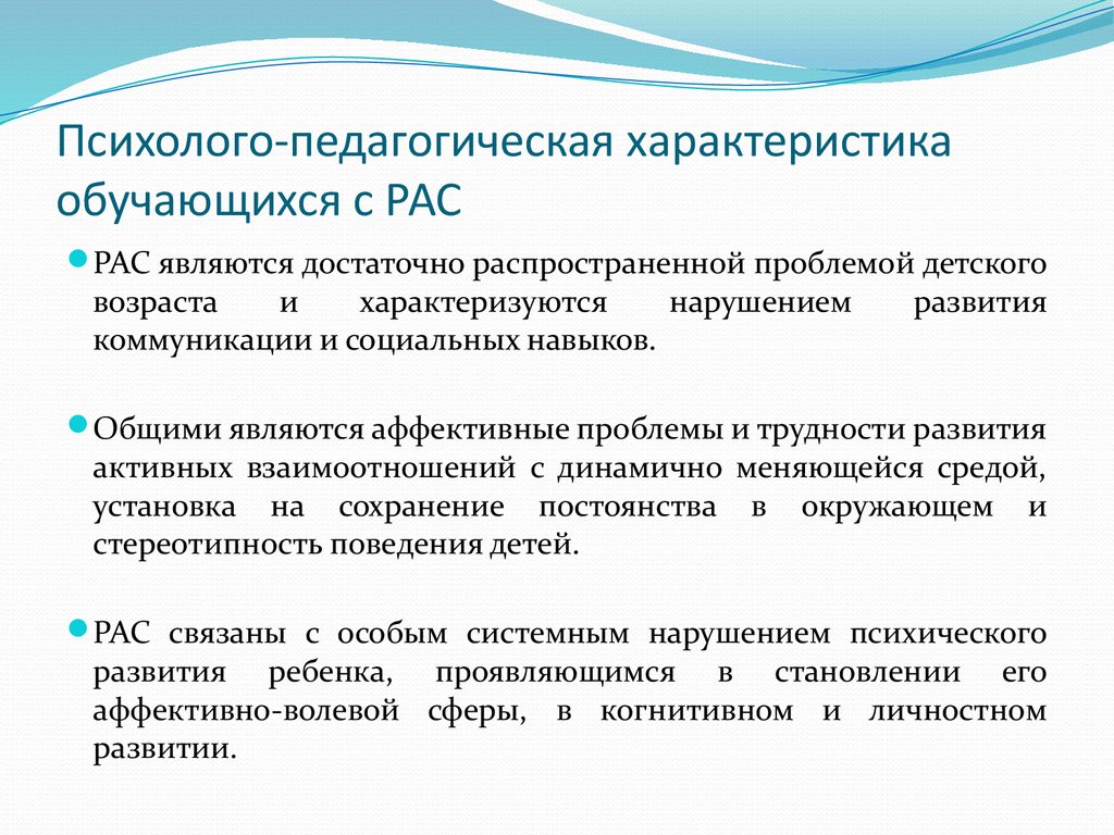 Характеристика ребенка с расстройством аутистического спектра образец