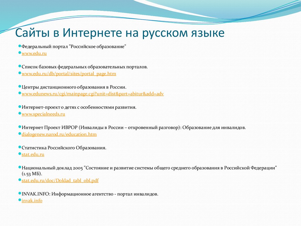 Сайты в Интернете на русском языке