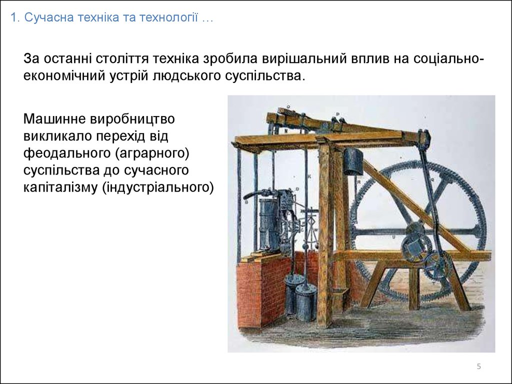 Изобрел паровую машину двойного действия. Паровая машина Уатта. Паровая машина Уатта 1785. Изобретения Джеймса Уатта.