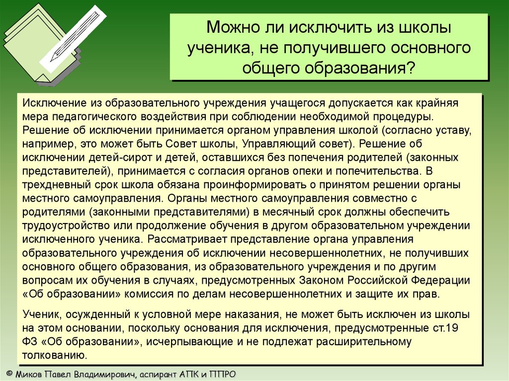 Обеспечение получения ребенком основного общего. Ребенок исключен из школы. Можно ли отчислить ребенка из школы. За что могут исключить ребенка из школы. Исключить ученика из школы.