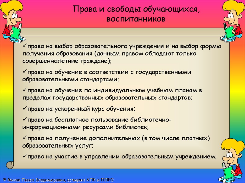 Проект на тему декларация прав учащихся твоего класса